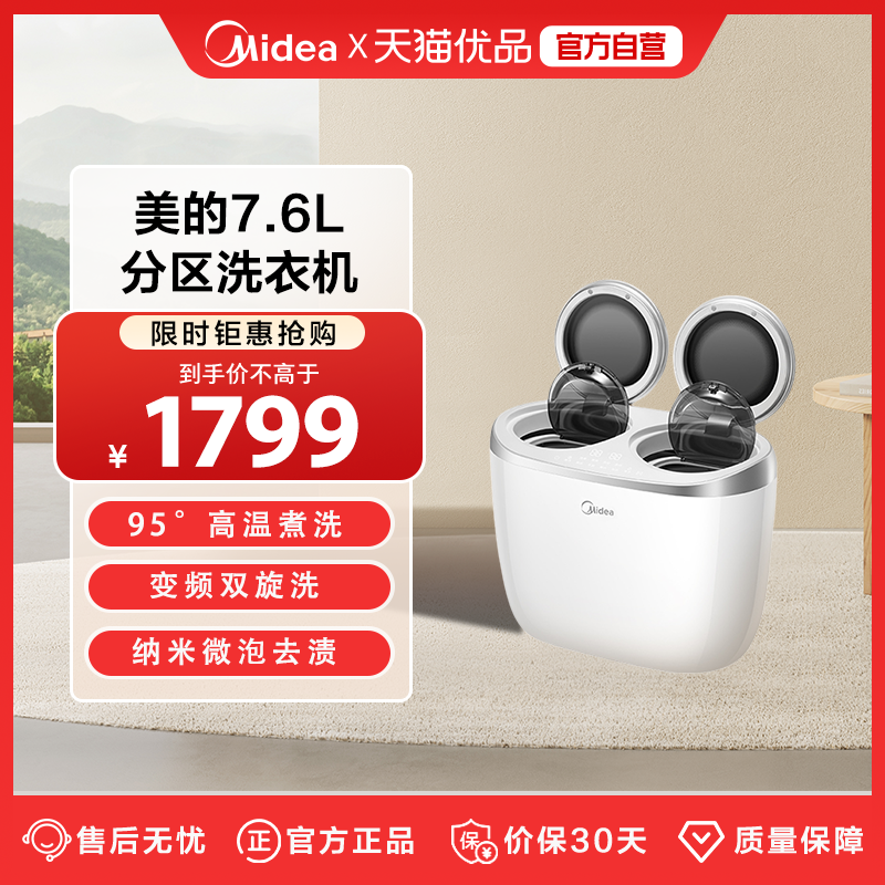 美的新品双子座内衣内裤洗衣机多功能分区洗清洗机MNBB10VH70E