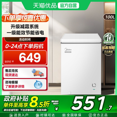 美的100小冰柜小型商用冷柜家用保鲜冷冻卧式节能迷你冰箱囤货
