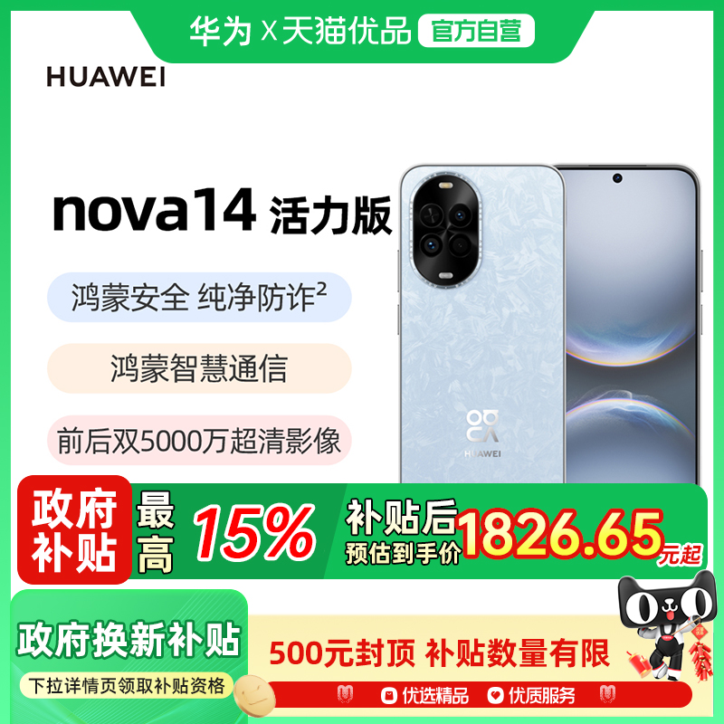 15%Huawei/Ϊ nova 14 ٷ콢ֻ¿Ʒnova 14ϵйֻ 1804.05Ԫ