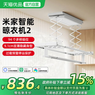 小米米家智能晾衣机2电动晾衣架阳台家用隐形超薄晾衣杆