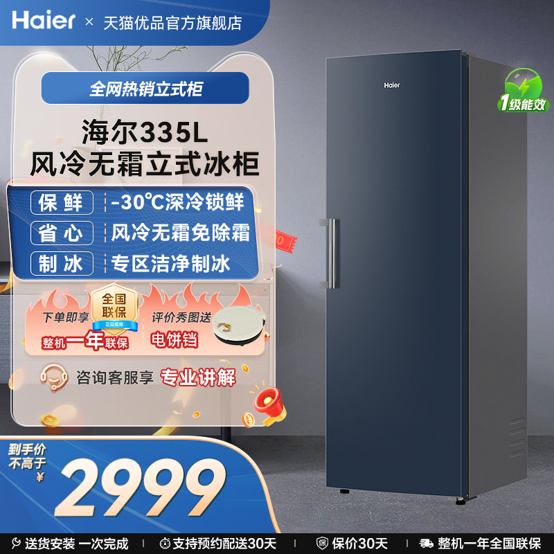 【新品】海尔335升立式无霜冰柜冷柜家用抽屉式冷冻冰箱卧室饮料