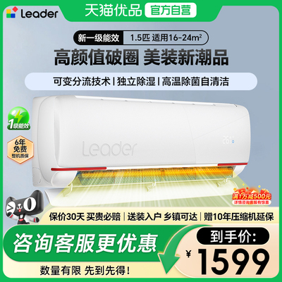 海尔Leader1.5匹空调挂机
