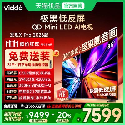 Vidda发现X Pro 2026款85英寸电视极黑低反屏QD-Mini LED以旧换新