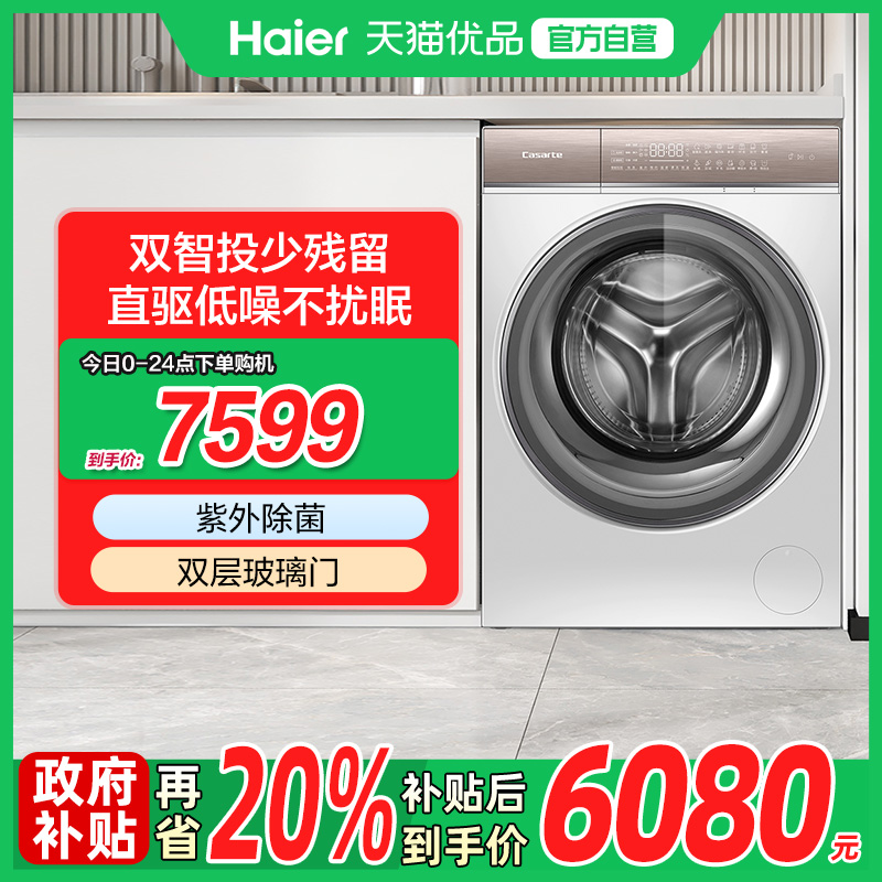 【子货品不上架】洗衣机卡萨帝