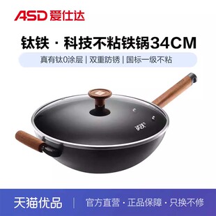 ASD爱仕达钛铁·科技不粘铁锅无涂层有钛 CF34T8Q 有副耳
