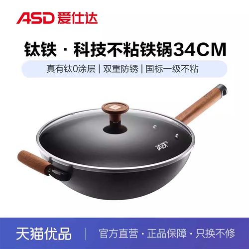 ASD爱仕达钛铁·科技不粘铁锅无涂层有钛【有副耳】CF34T8Q