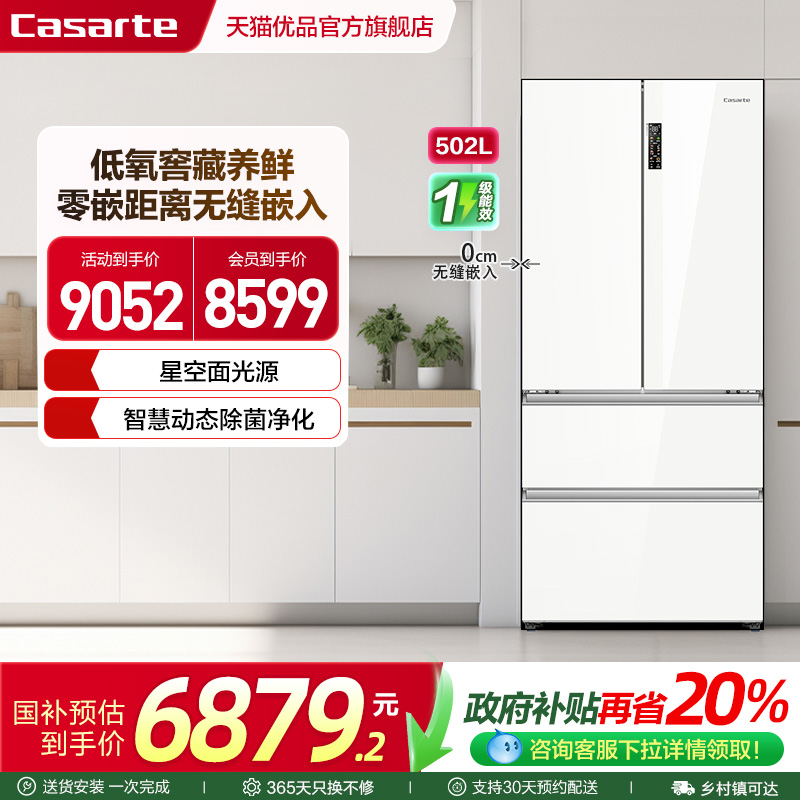 卡萨帝零嵌入法式冰箱502L大容量