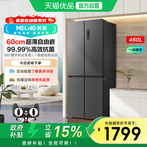 美菱BCD-460WP9CX十字对开门