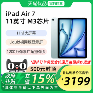 Apple/苹果 11 英寸 iPad Air7 (2025) M3平板电脑