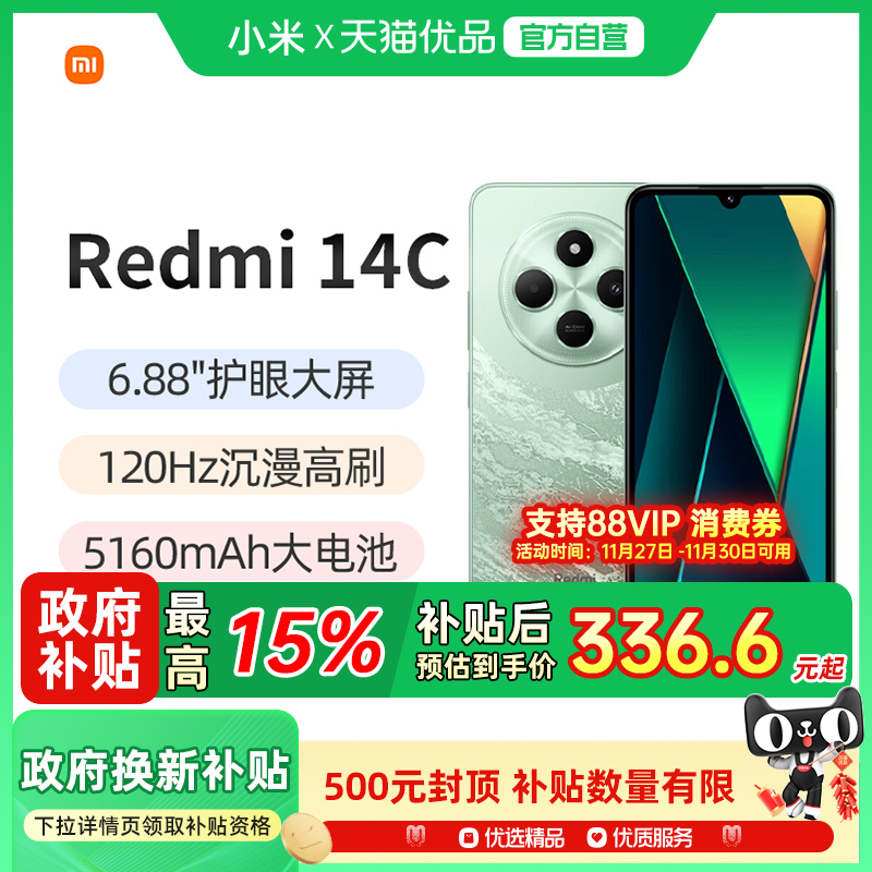 红米14c小米手机学生老年备用机