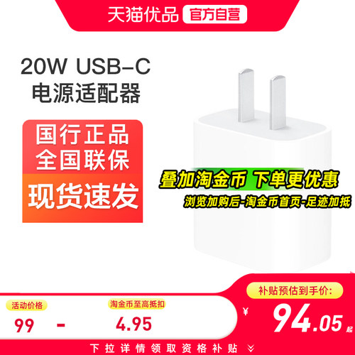 Apple苹果20WUSB-C原装充电器