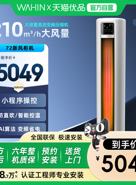 华凌新风空调新一级变频冷暖210m³/h大新风量柜机KFR-72LW/N8HL1X