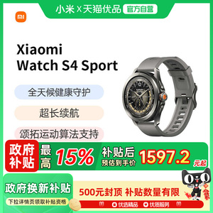 【政府补贴至高15%】Xiaomi Watch S4 Sport新品小米手表运动手表