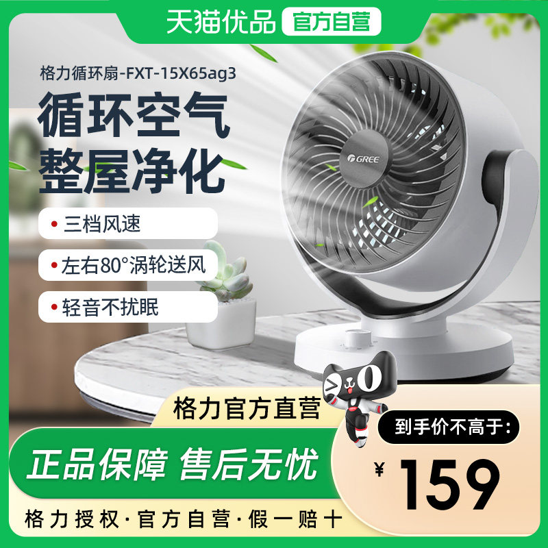 格力空气循环扇台扇风扇家用轻音桌面小型宿舍办公室对流电风扇