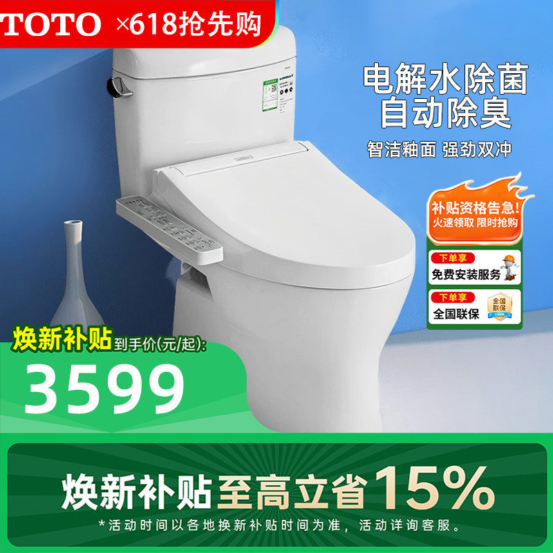 TOTO智能马桶抗座圈直冲式卫洗丽坐便器即热式CW830+460