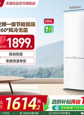 海尔电冰箱以旧换新补贴285L双门无霜一级能效家用小户型二人官方