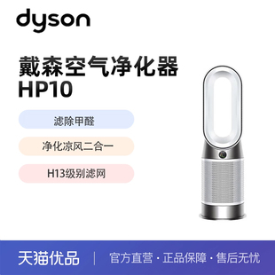 循环风三合一 制暖 暖风取暖 净化 戴森HP10空气净化风扇Gen1