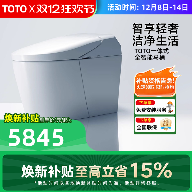 TOTO全自动智能马桶妇洗智能一体坐便器G5Lite