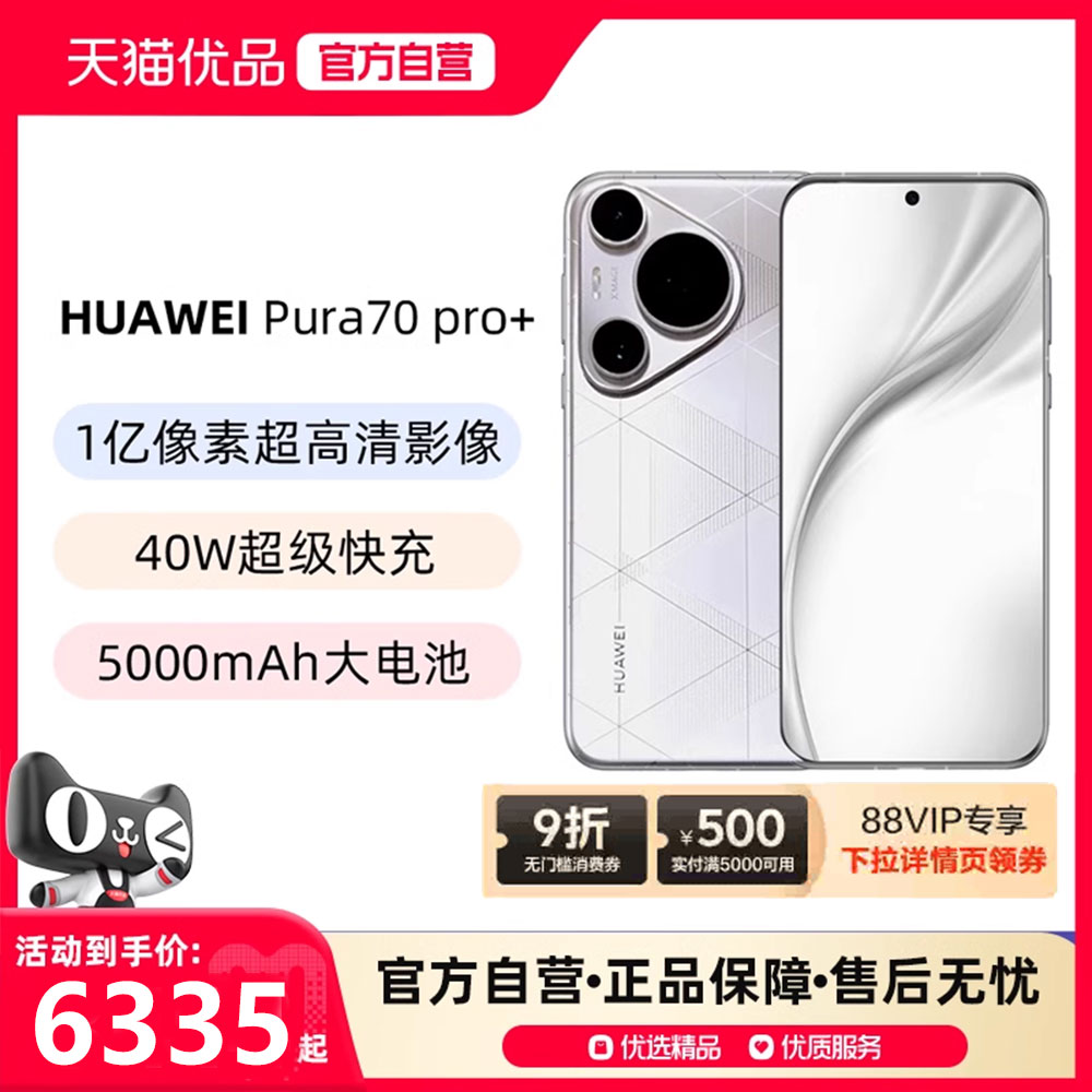 Ӱ 16GB+512GB Huawei/ΪPura70 Pro+ٷĳ۹΢ͨŻΪֻP70ϵ6499Ԫ