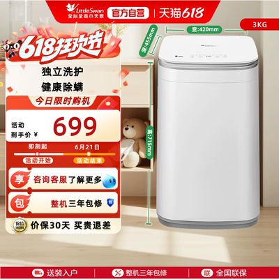 小天鹅3kg宝宝除螨全自动迷你小型婴儿洗衣机TB30V80EPLUS