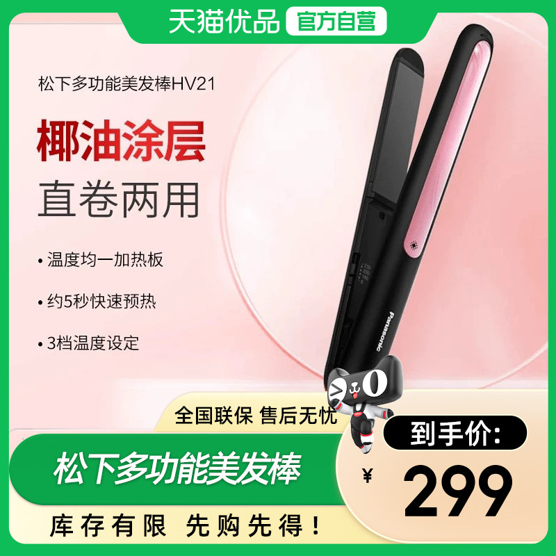 松下夹板直发卷发两用懒人直发器卷发棒小V棒定型蓬松电夹板HV21