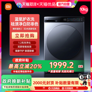 小米米家洗衣机Pro蓝氧智投滚筒洗衣机10kg超薄机身J