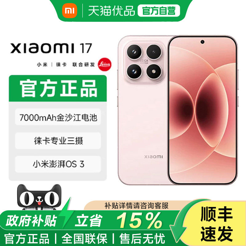 【享15%国家补贴】小米17手机新品新款上市小米徕卡联合研发官网小米澎湃OS图片