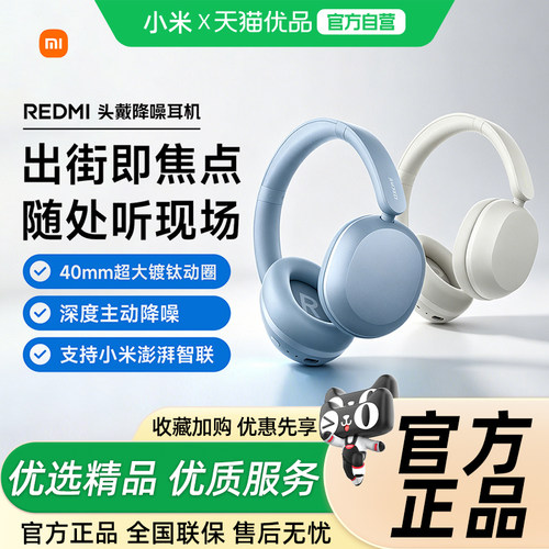【小米】REDMI头戴降噪耳机 MIUI/小米 REDMI 头戴降噪耳机 5.4