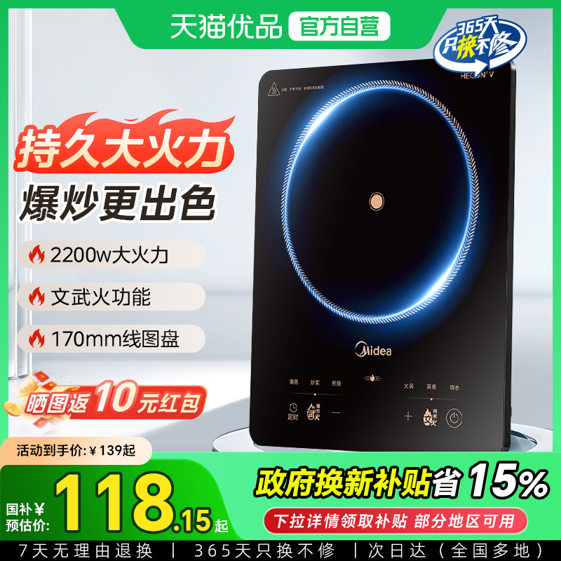 美的电磁炉新款家用火锅爆炒菜智能多功能一体大火力电池炉