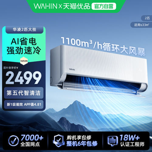 华凌2匹一级变频冷暖大挂机空调