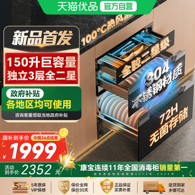 康宝ER770消毒柜嵌入式家用厨房碗筷烘干一体内嵌碗柜母婴新款