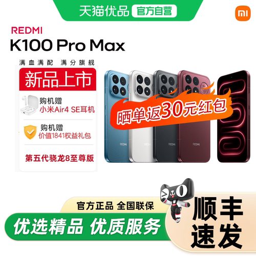 【购机享多重好礼 晒单红包30元】MIUI/小米 REDMI K100 Pro Max红米手机小米新品学生游戏性能旗舰电竞手机