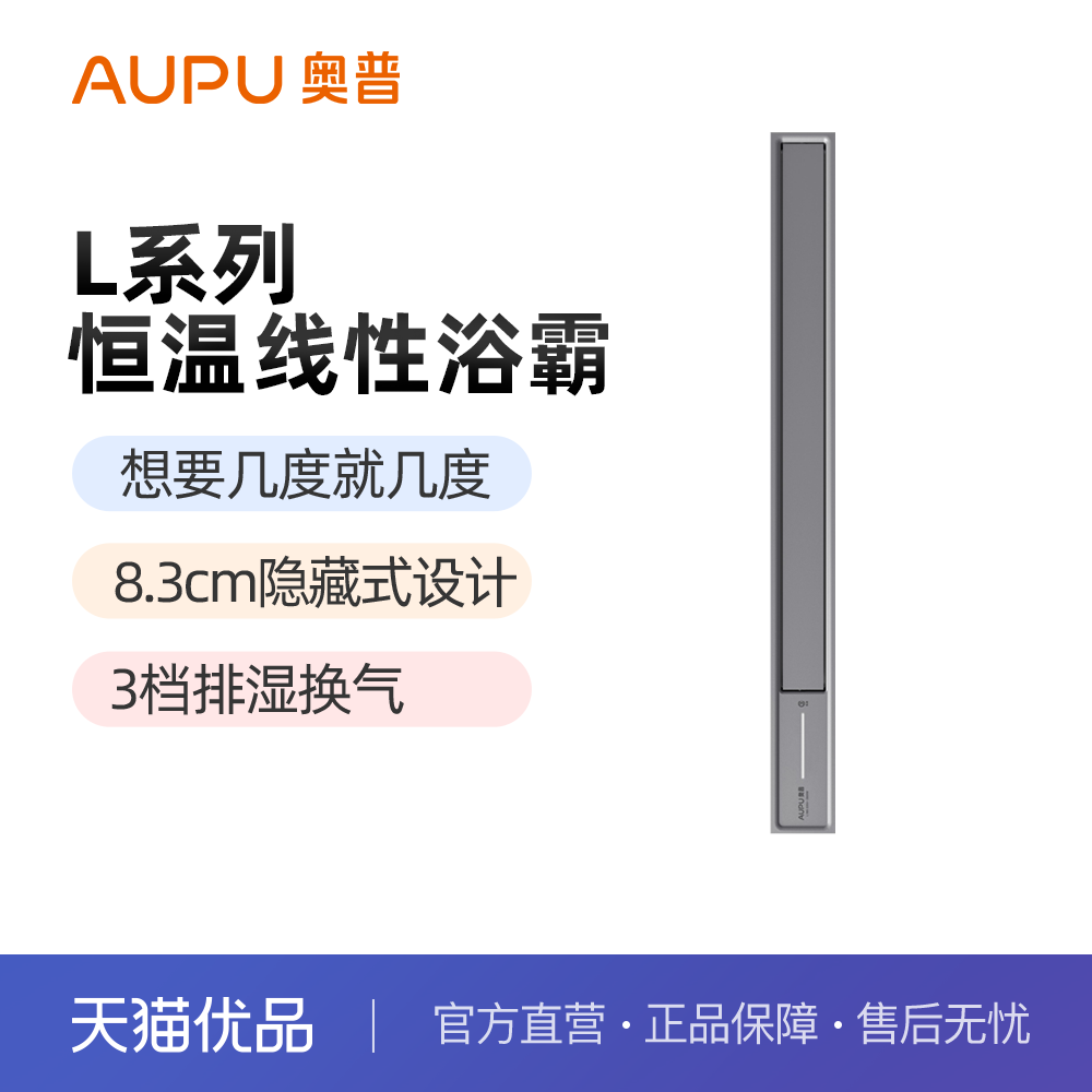 AU/PU奥普L1B风暖浴霸