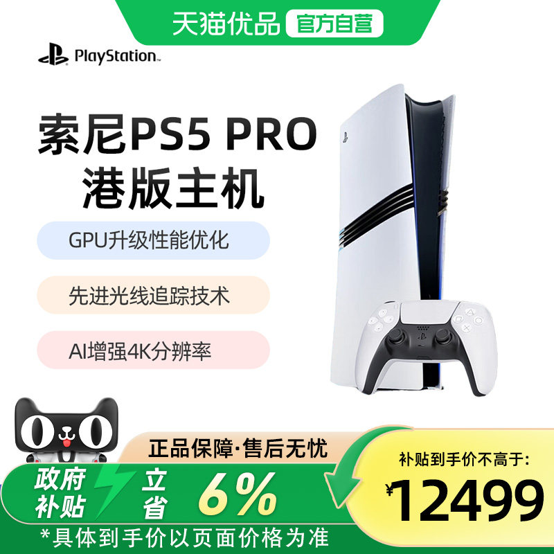 索尼SONY新时代PS5pro游戏机主机图片