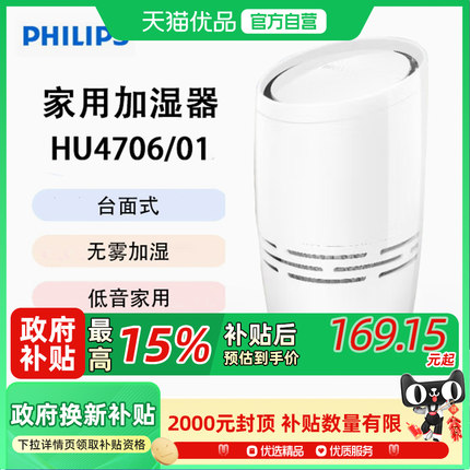 飞利浦桌面无雾加湿器办公室无雾低音家用婴儿孕妇卧室智能HU4706