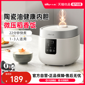 Bear/小熊DFB-D20H2微压迷你电饭煲1一3人电饭锅小型家用陶瓷油