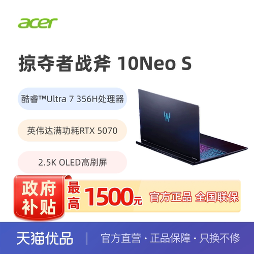 酷睿Ultra7 356H;满功耗RTX5070;2.5K OLED