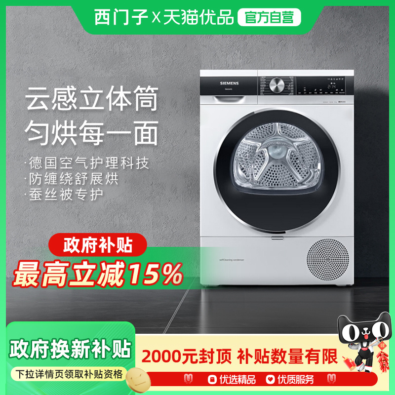 SIEMENS/西门子干衣机WT45UMD00W