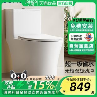 【政府补贴】&九牧官方卫浴小户型家用马桶虹吸式节水坐便器11395