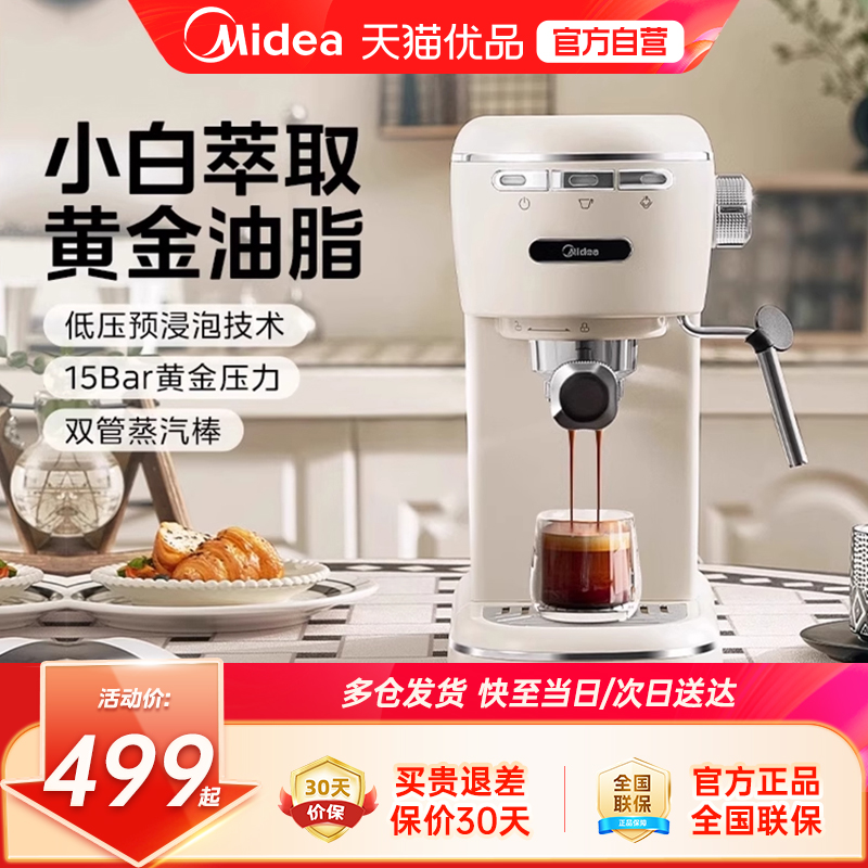 【国补15%】美的咖啡机家用小型全半自动迷你一体浓缩美式M1