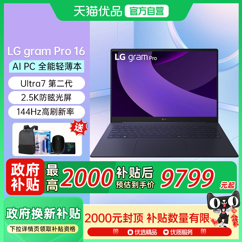 LG gram pro 2025款 Ultra第二代 16英寸 16:10大画面 长续航 超轻薄商务办公学生 AI PC 笔记本电脑