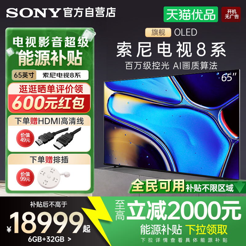 【自营】索尼K-65XR80 65英寸8系OLED超薄4K超清广视角智能电视Y