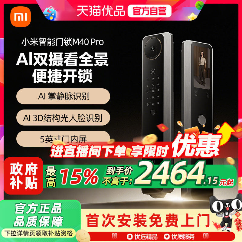 小米智能门锁M40Pro双摄AI掌静脉人脸识别大屏猫眼密码智能门锁3