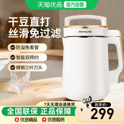九阳豆浆机家用大容量轻音破壁机免滤全自动多功能官方旗舰D268