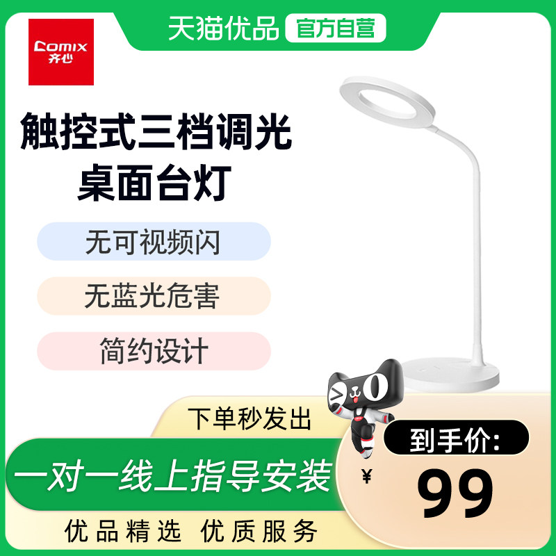 齐心LZ-201 LED台灯办公家庭用台灯护眼夜光灯桌面用卧室用台灯,家装灯饰光源,阅读台灯(护眼灯/写字灯),淘宝优惠券,粉丝福利购,淘宝优惠卷