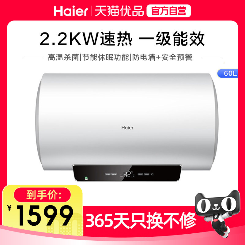 Haier/海尔 EC6001-HY 电热水器