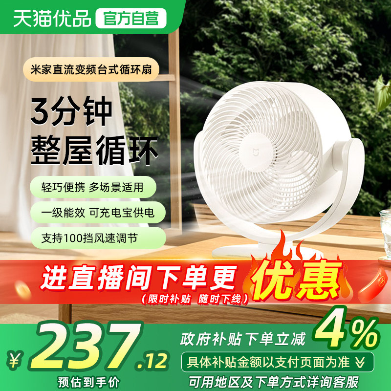 小米米家直流变频台式循环扇摇头家用电风扇办公桌面电扇新款图片
