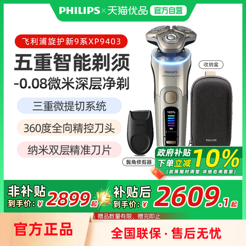 飞利浦新旋护9系XP9403