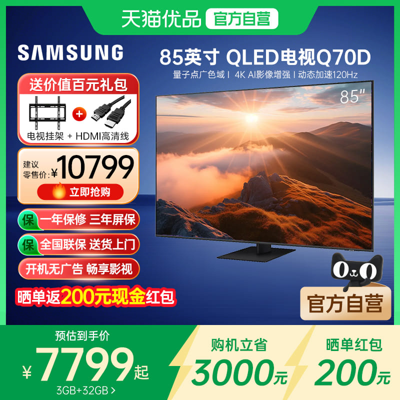 85Ӣ ɫ ٷ  85Q70D 85Ӣ4K 120HzˢӵϷӻ Y7799Ԫ