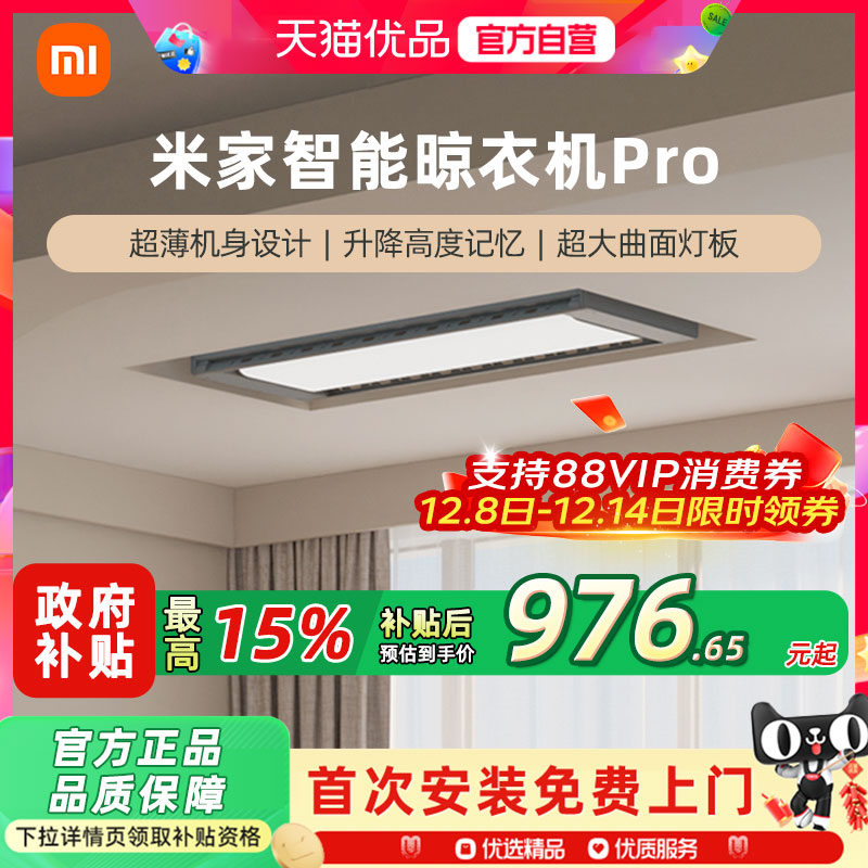 小米米家智能电动晾衣机超薄隐形